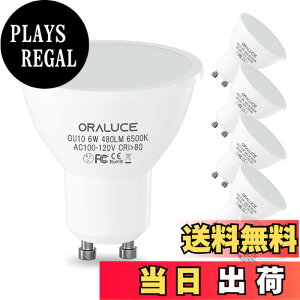 �y���������zORALUCE LED�d�� GU10���� �X�|�b�g���C�g 50W�`���� 6W 480lm 6500K �����F �����s�� �ȃG�l ������ �r�[���p�x120°�L�z���^�C�v �����F �V��Ɩ� ���ƏƖ� 6�Z�b�g