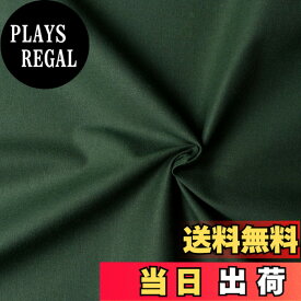 【送料無料】日本紐釦貿易(Nippon Chuko) エイティスクエア 無地 生地 綿100% シャーティング フォレストグリーン グリーン系 巾約108cm×1.5m切売カット KD4630-330-150CM