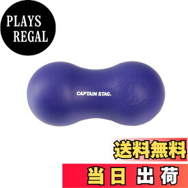 【送料無料】キャプテンスタッグ(CAPTAIN STAG) ストレッチ フィットネス ツボ押し マッサージ マッサージボール ストレッチボール ごろりん ハード Vit Fit UR-911