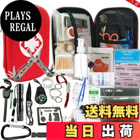 【送料無料】hosum 救急セット ファーストエイド キット 災害 登山 アウトドア サバイバル 旅行 自宅 携帯用 緊急応急 救急箱