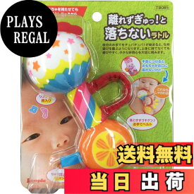 【送料無料】ピープル 離れずぎゅっ!と 落ちないラトル TB-085