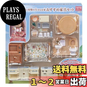 yzVojAt@~[ l`EƋZbg y Ԃ̑傫ȂƉƋZbg z Z-194 ST}[NF 3Έȏ  h[nEX Sylvanian Families G|bN EPOCH