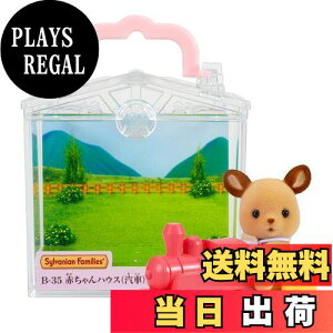 yzVojAt@~[ ԂnEX y ԂnEX D) z B-35 ST}[NF 3Έȏ  h[nEX Sylvanian Families G|bN EPOCH