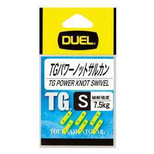 【送料無料】DUEL(デュエル) 磯・小物 TGパワーノットサルカン S IY H2519-IY-インパクトイエロー 磯釣り
