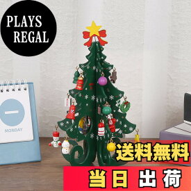 【送料無料】【BEAUTY PLAYER】 小さなクリスマスツリー ミニ 卓上 木製 19cm インテリア おしゃれ 手作り 組み立て テーブル 装飾 小物 デコレーション 飾り付け 雑貨 手芸 プレゼント (緑色)