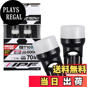 �y���������zIPF �|�W�V���������v LED �ԗp T10 70lm 6000K �z���C�g 12V�p 2�{�� �Ԍ��Ή� �g�U�ޔz�������Y�̗p ���{�� 104W