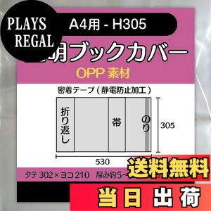 �y���������zREMITA �����u�b�N�J�o�[ A4�p-H305�i��F��W�E�J�^���O�Ȃǁj 20�� OPP�f�� BC20A4OP