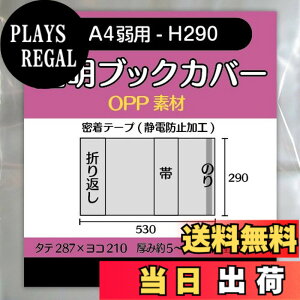 �y���������zREMITA �����u�b�N�J�o�[ A4��p-H290 20�� OPP�f�� BC20A4H290