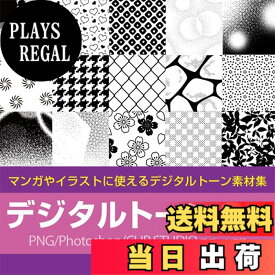 【送料無料】デジタルトーンCP　PNG/Photoshop/CLIP STUDIO用データ収録 DVD-ROM　CP001