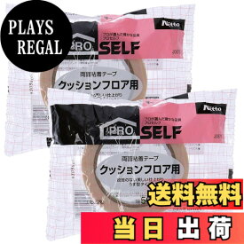 【送料無料】ニトムズ(Nitoms) PROSELF(プロセルフ)クッションフロア用両面テープNO.539 幅50mmX長さ20m 2個セット 日本製 固定 粗面 リビング マット ラグ 強力 薄い 車 厚手 幅広 内装 シート クッションフロア 細い 厚さ A9236