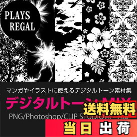 【送料無料】デジタルトーンMIX PNG/Photoshop/CLIP STUDIO用データ収録 DVD-ROM MIX001D