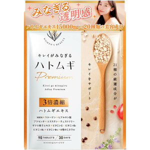 【送料無料】キレイがみなぎるハトムギPREMIUM ハトムギ15000mg3倍濃縮 NMN コラーゲン ヒアルロン酸 プラセンタ エスラチン NMN 栄養機能食品 ビタミンC 24種類の美容成分 30日分 (単品)
