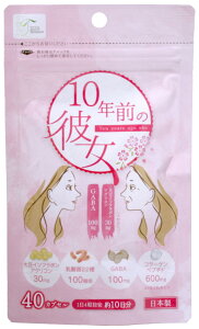 【送料無料】【女性をサポートする成分 配合】TBD 10年前の彼女 イソフラボン GABA アグリゴン 40カプセル約10日分