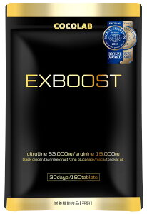 【送料無料】COCOLAB EXBOOST 生姜 サプリメント シトルリン アルギニン 厳選成分 亜鉛 日本製 全9種成分配合 30日分