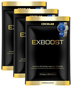 【送料無料】COCOLAB EXBOOST 生姜 シトルリン アルギニン サプリメント 厳選成分 亜鉛 日本製 30日分 全9種成分配合 3袋セット