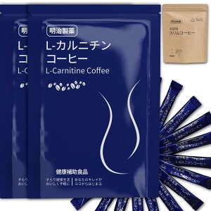 【送料無料】明治製薬 L-カルニチンコーヒー slim スリム coffee コーヒー インスタントコーヒーパウダー 3g*40包 クロロゲン酸 ヤシ殻活性炭 植物酵素 クロロゲン酸 ヤシ殻活性炭 スティックコ
