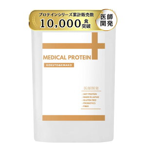 【送料無料】メディカルプロテイン ソイプロテイン 無添加 黒糖きなこ プロテイン 櫻井夏子 医師 美容 750g 杉山産婦人科 ダイエット 人工甘味料不使用 国内製造