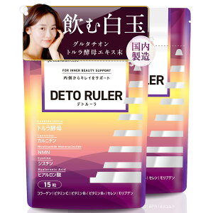 yzyޔʁz DETO RULER 15 2 O^`I(yR) 333.9mg e Tv r^~c fg[ XLPA A~m_ NMN {