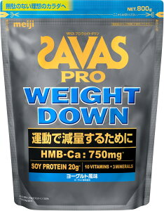【送料無料】ザバス(SAVAS) プロ ウェイトダウン ヨーグルト風味 800g 明治 ソイ プロテイン HMB