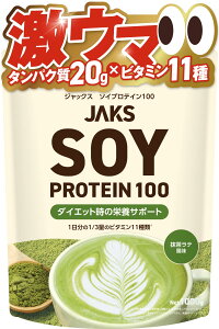【送料無料】JAKS ジャックス ソイ プロテイン1kg 国内製造 おいしい ダイエット ビタミン 高濃度ソイプロテイン 高たんぱく質 粉末 大豆たんぱく 溶けやすい ぷろていん (1kg, 抹茶ラテ)