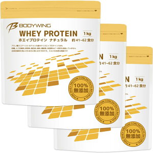 【送料無料】ボディウイング ホエイプロテイン (3kg, 無添加ナチュラル)