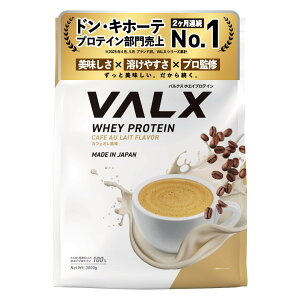 【送料無料】VALX バルクス ホエイ プロテイン 3kg カフェオレ 風味 ホエイプロテイン WPC 大容量 山本義徳 監修 国内製造