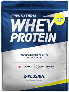 【送料無料】エクスプロージョン プロテイン 3kg ホエイプロテイン レモン味 WPC X-PLOSION 日本製造