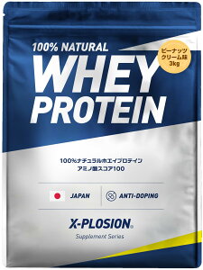 【送料無料】エクスプロージョン プロテイン 3kg ホエイプロテイン ピーナッツクリーム味 WPC X-PLOSION 日本製造