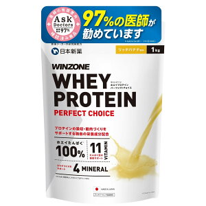 【送料無料】WINZONE(ウィンゾーン)ホエイ プロテイン パーフェクトチョイス 1kg 【スプーンなし】 リッチバナナ風味 国内製造 11種ビタミン 4種ミネラル whey protein 100 日本新薬
