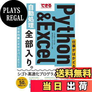 �y���������z�ł��� �d�����͂��ǂ�Python&Excel�������� �S������B (�ł���S������B)