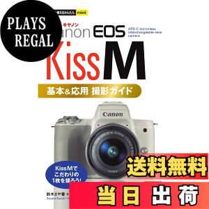 �y���������z�������g���邩�񂽂�mini Canon EOS Kiss M ��{&���p �B�e�K�C�h