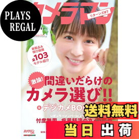 【送料無料】カメラマン リターンズ#7 間違いだらけのカメラ選び!! & デジカメBOOK 2022-2023 (Motor Magazine Mook)