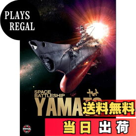 【送料無料】SPACE BATTLESHIP ヤマト スタンダード・エディション 【DVD】