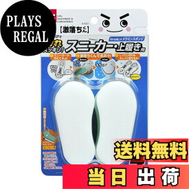 【送料無料】激落ち スニーカー ・ 上履用 S-531