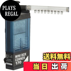 【送料無料】寿工芸 コトブキ工芸 ミニボックスコーナー170 3.9W