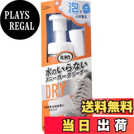 【送料無料】エステー 洗浄力 水のいらないスニーカークリーナー 150ml