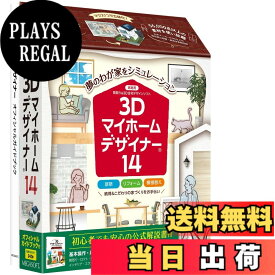 【送料無料】メガソフト 3Dマイホームデザイナー14オフィシャルガイドブック付