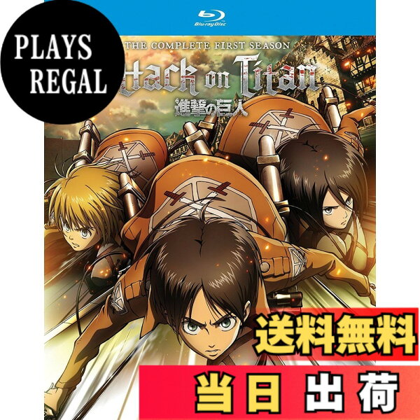 【送料無料】進撃の巨人 (ATTACK ON TITAN: COMPLETE SEASON ONE)