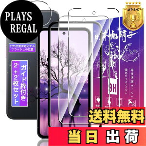 �y���������z�Ή� AQUOS sense9 �K���X�t�B���� 2�� + �����Y�ی�t�B����2�� 6.1�C���` �y�K�C�h�g�t�� ���{���Ɏq���z �Ή� AQUOS sense9 SH53E / SHG14 / A405SH / SHM29 �t�B���� �����K���X �p �A�N�I�X�Z