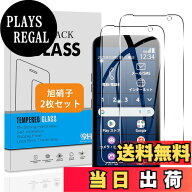【送料無料】【2枚セット】 対応 らくらくスマートフォン F-53E ガラスフィルム 【日本旭硝子 硬度9H】 …