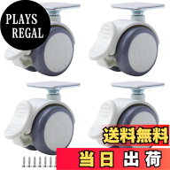 【送料無料】静音キャスター ストッパー付き 車輪径50mm 360度回転自在式 貼るだけ カラーボックス 後付…