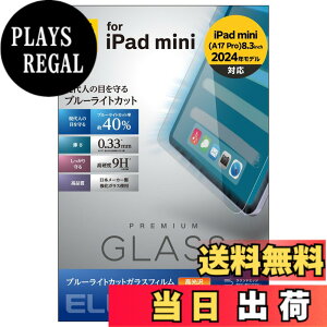 �y���������z�G���R�� iPad mini7(A17 Pro 2024�N) mini6 ��6���� �K���X�t�B���� �t�B���� ���A���K���X 0.33mm �u���[���C�g�J�b�g �w��h�~ �G�A���X TB-A21SFLGGBL
