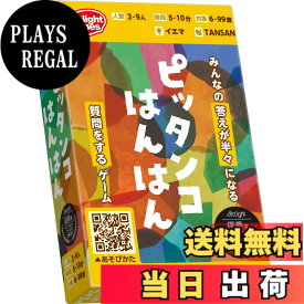 【送料無料】アークライト ピッタンコはんはん (3-9人用 5-10分 6才以上向け) ボードゲーム