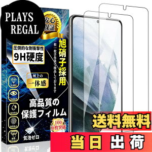 �y���������z�Ή� Galaxy S21 �K���X�t�B���� SC-51B/SCG09 �t���ی�t�B���� �M�����N�V�[S21 �����K���X�t�B���� 0.18mm ���{���f�ވ��Ɏq�� �d�x9H �����ߗ� �C�A�[�� ��U�h�~ �ϏՌ� �w��h�~ ��