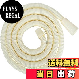 【送料無料】洗濯機排水ホース 洗濯機用ホース 延長ホース PVC ホースクランプ付き ワンタッチ接続 洗濯機専用 抜け防止 取付簡単 ホール直径32-42mm (2m)