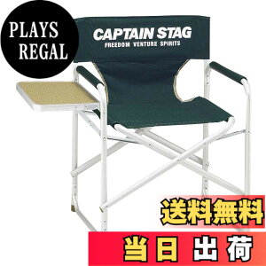 �y���������z�L���v�e���X�^�b�O(CAPTAIN STAG) �e�[�u�� CS �T�C�h�e�[�u���t�A���~�f�B���N�^�[ �`�F�A �O���[�� M-3870