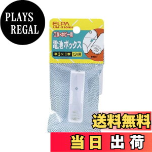 �y���������z�G���p(ELPA) �d�rBOX ���W�R�� �H�� ���� �P3x1�{ ����1.5V�����o���p ���O�[�q UM-310NH