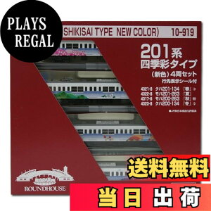�y���������z�yKATO�E�J�g�[�z�S���͌^N�Q�[�W201�n �l�G�ʃ^�C�v(�V�F)4���Z�b�g (10-919)