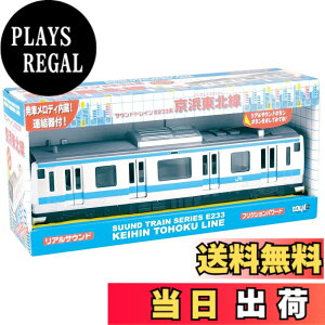 �y���������z�g�C�R�[(Toyco) �T�E���h�g���C�� E233�n ���l���k�� 3�Έȏ�