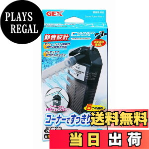 �y���������zGEX AQUA FILTER �R�[�i�[�p���[�t�B���^�[1 �u���b�N �c�E���ݒu �É��݌v �����Y+�n�[�h�}�b�g